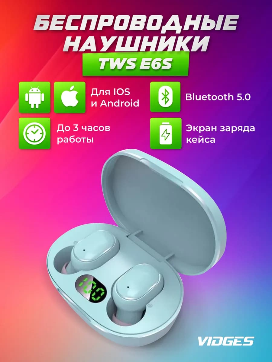 Беспроводные наушники TWS E6S