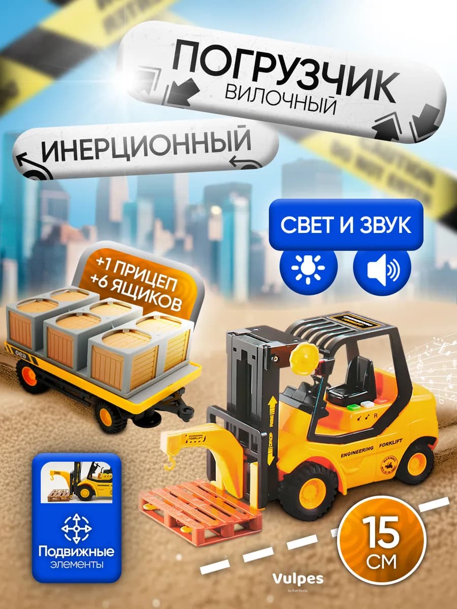 Погрузчик с прицепом игрушка для мальчика