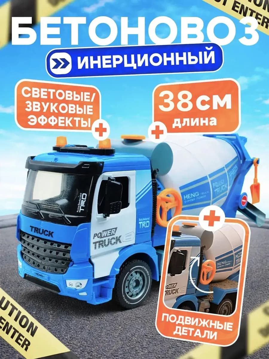 Бетономешалка игрушка для мальчика