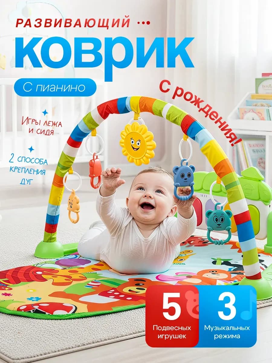 Развивающий коврик детский игровой для детей малыша с дугой