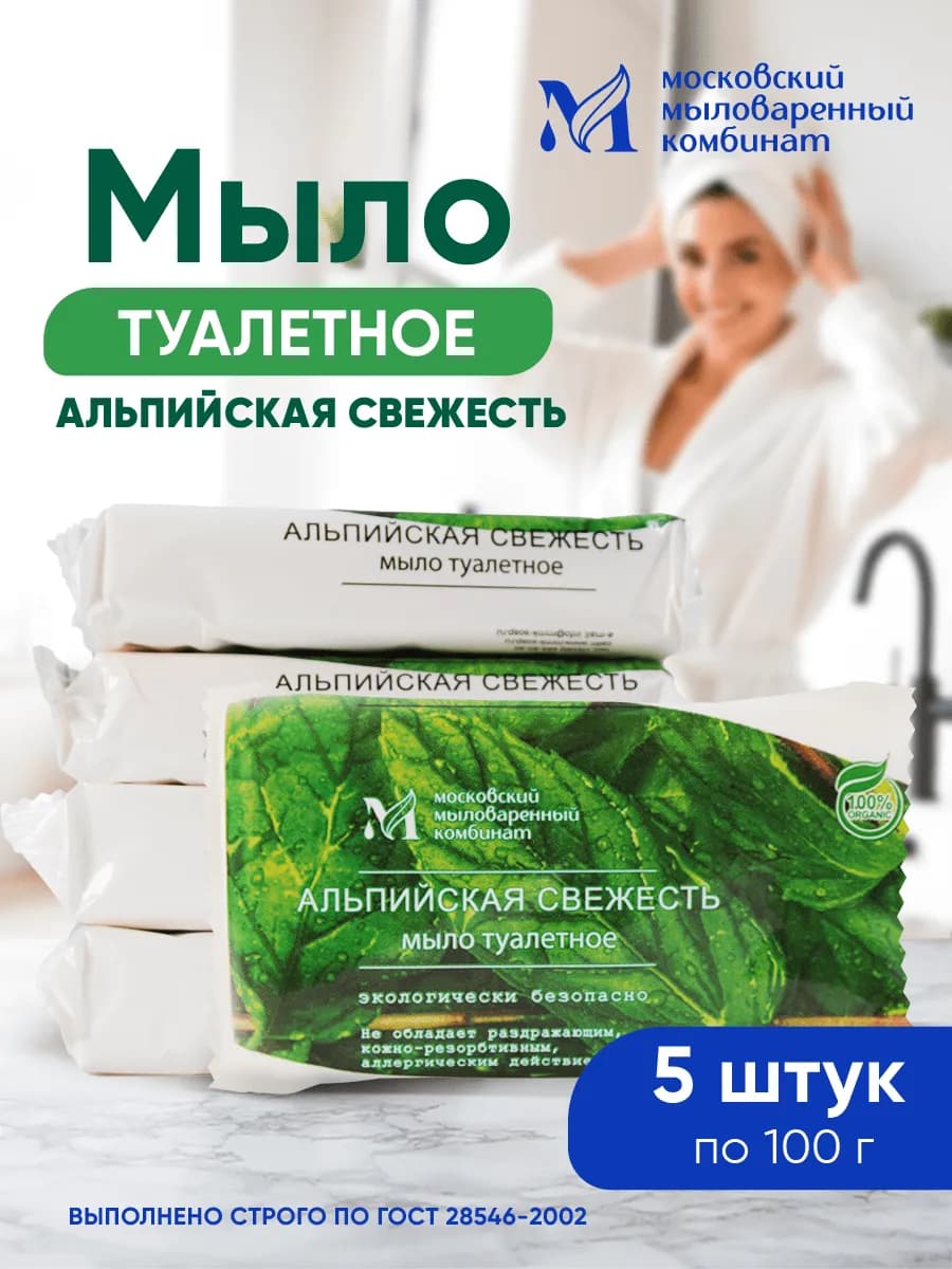 Мыло туалетное твердое ароматное 5 штук