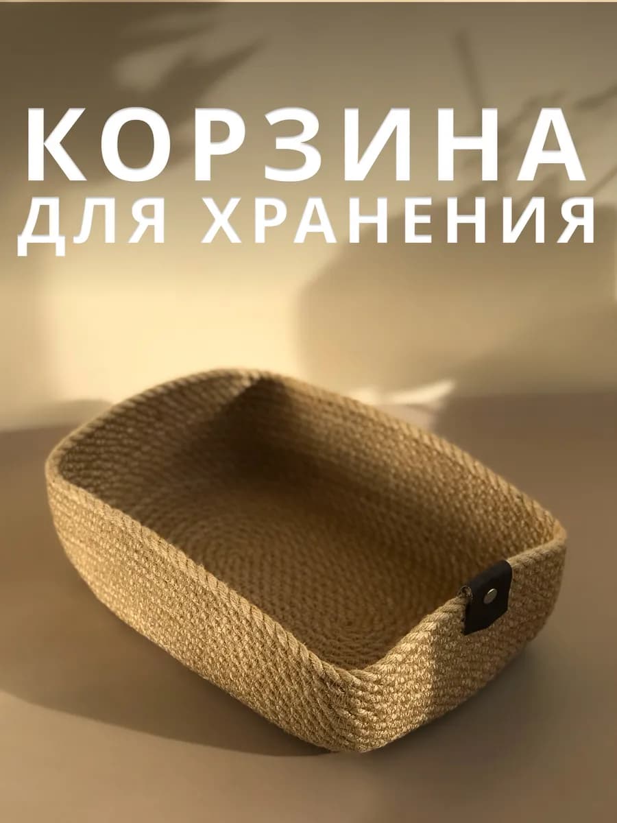 Прямоугольная корзина для хранения