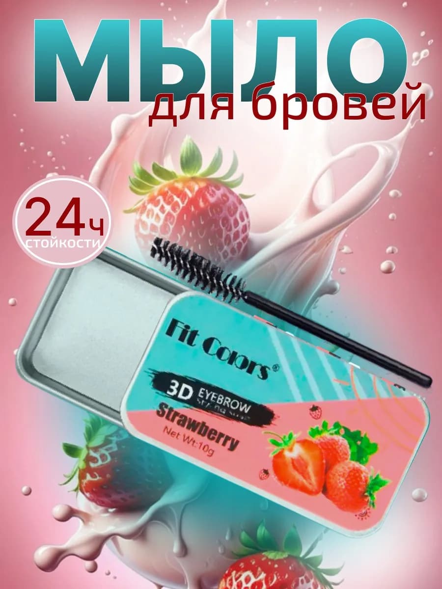 Мыло для долговременной укладки бровей