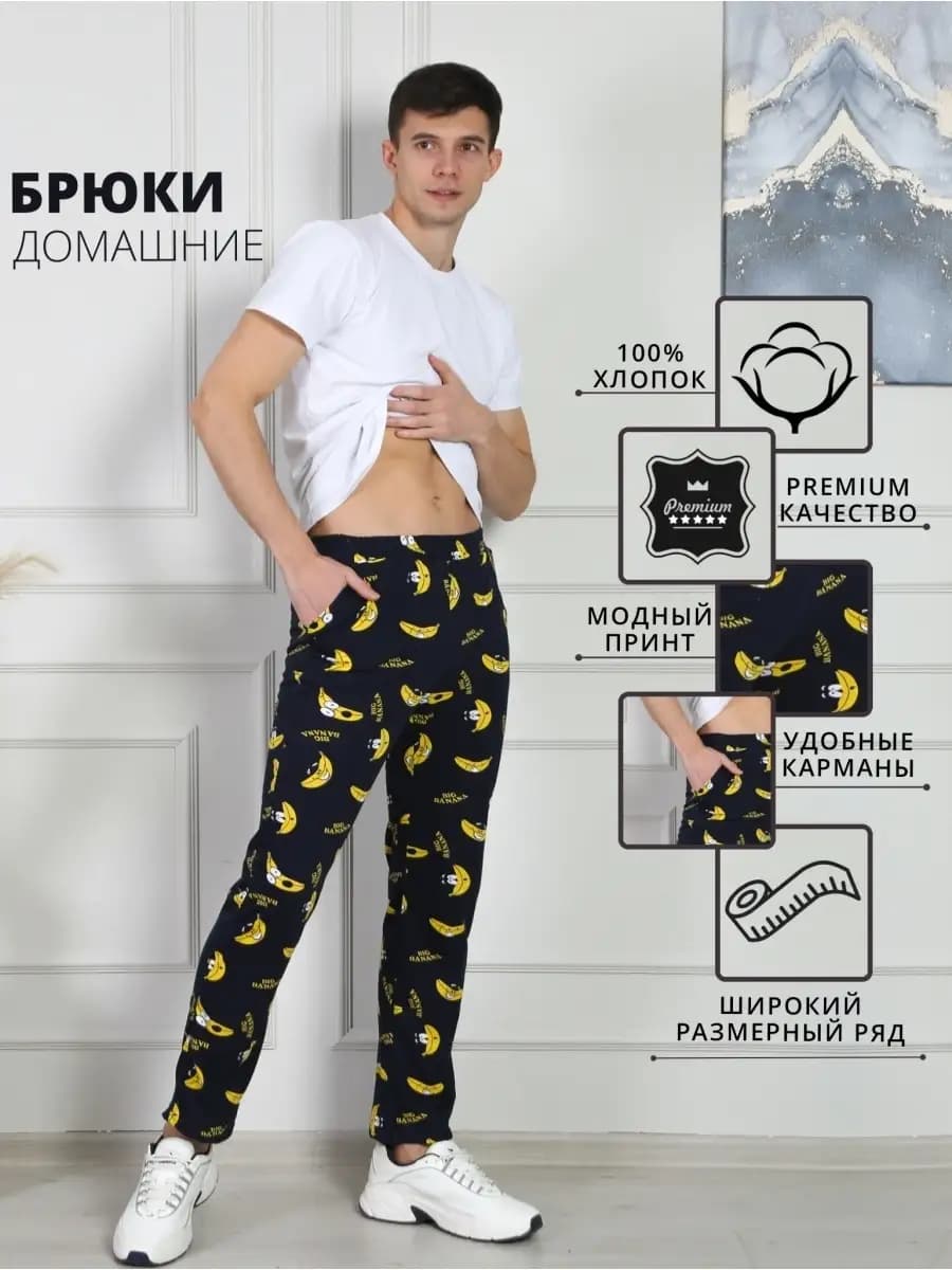 Брюки пижамные домашние
