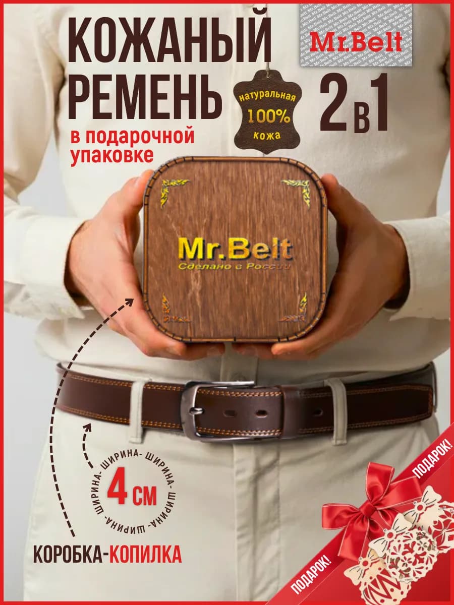 Ремень натуральная кожа в подарок