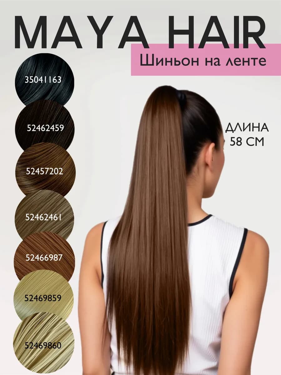 Хвост накладной шиньон на ленте