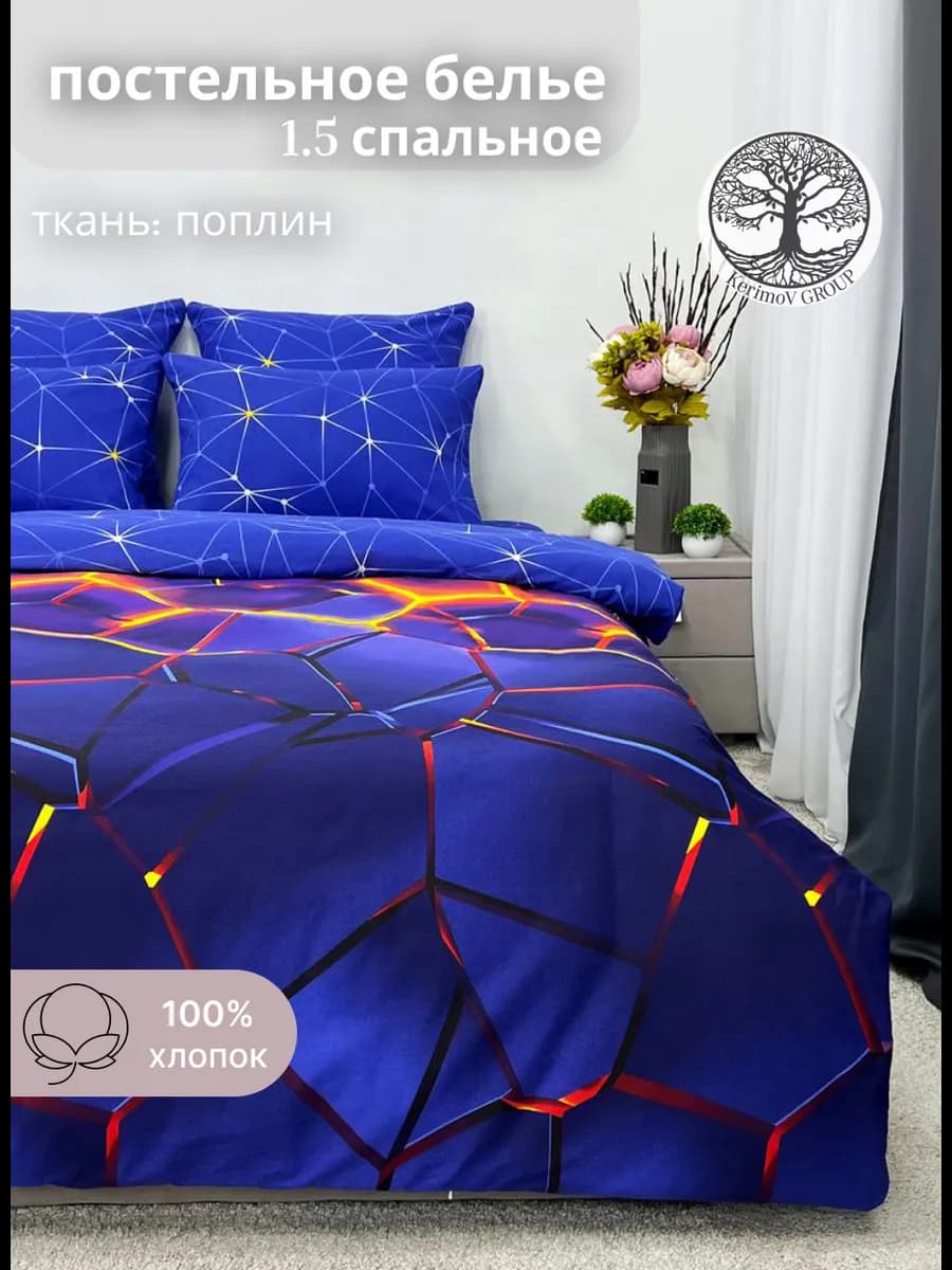 Постельное белье 1,5 спальное поплин