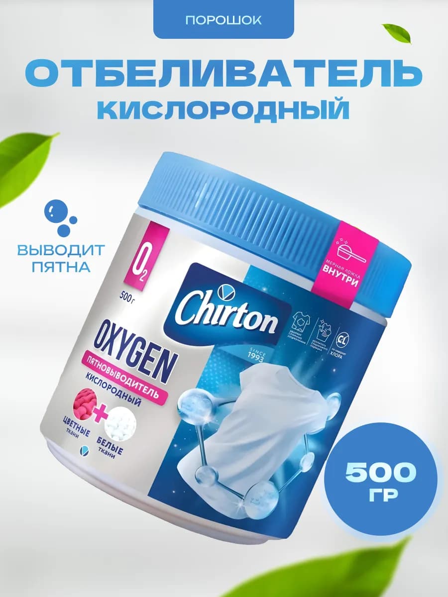 Пятновыводитель кислородный 500 г
