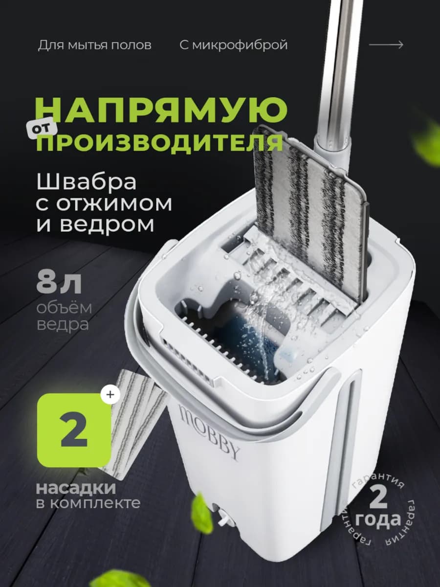 Швабра с отжимом ведром для мытья полов с микрофиброй