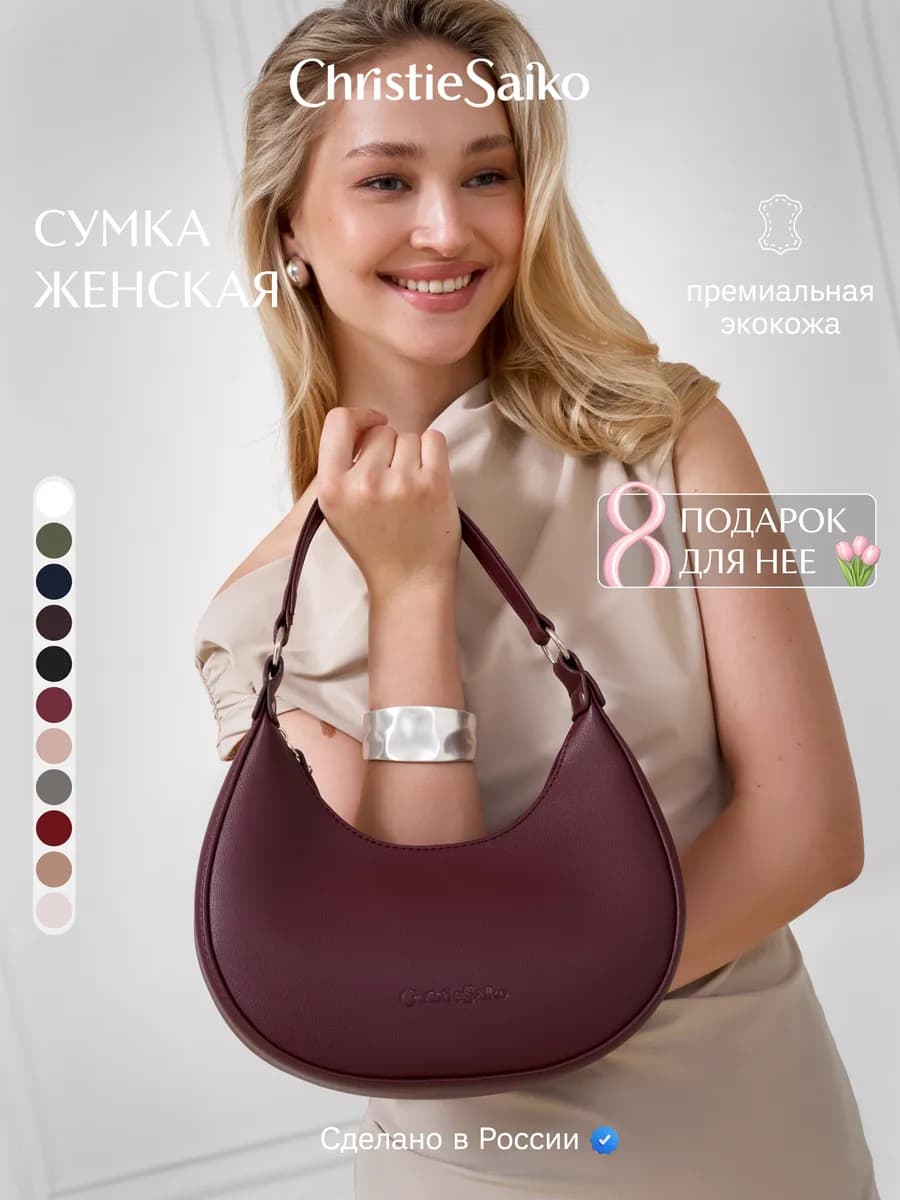 Сумка женская на плечо