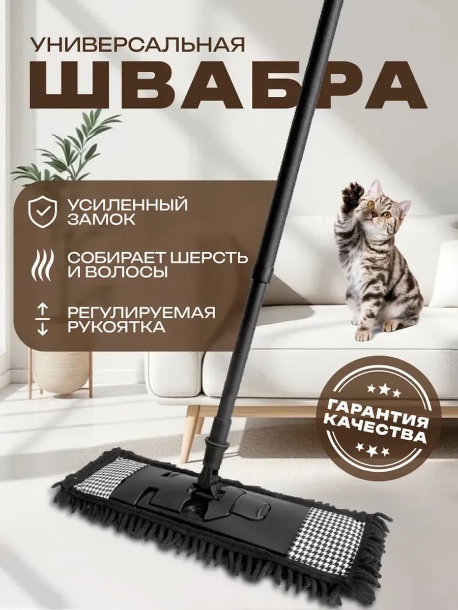 Швабра для пола с телескопической рукояткой 84 - 139 см