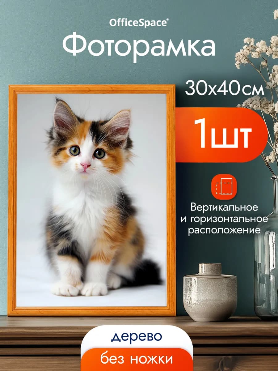 Рамка для фото 30х40 см