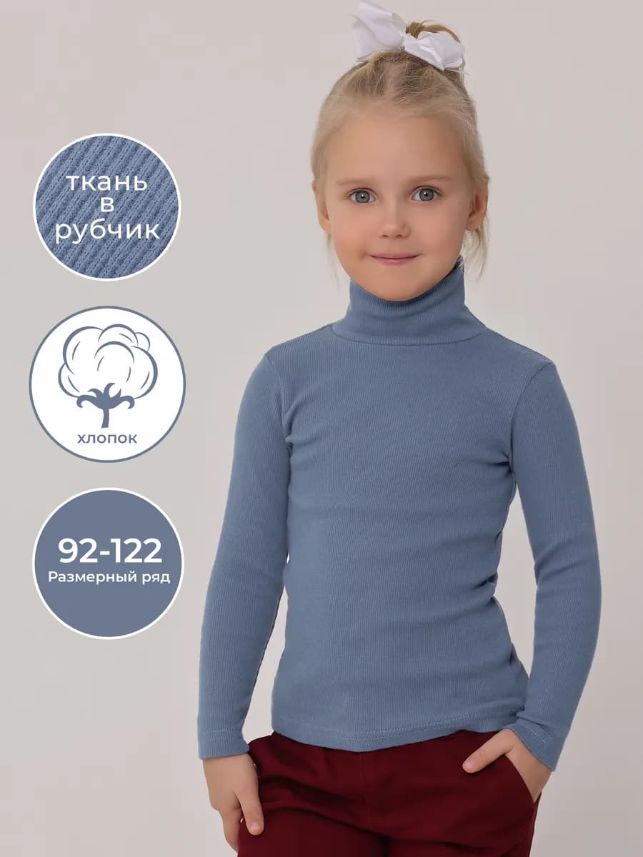 Водолазка детская в рубчик хлопок базовая