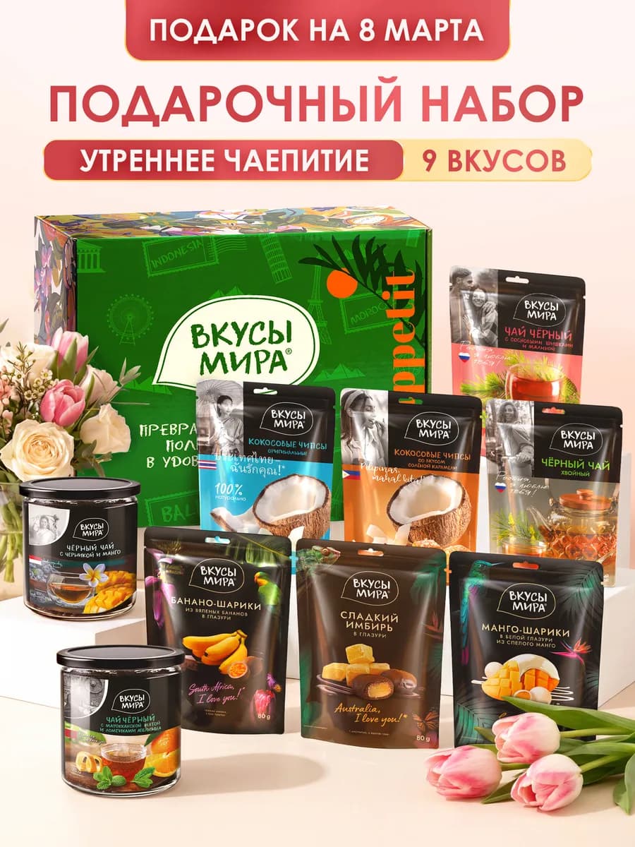 Подарочный набор сладкий чая и конфет Новогодний