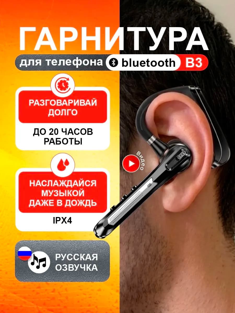 Беспроводная Bluetooth гарнитура для телефона