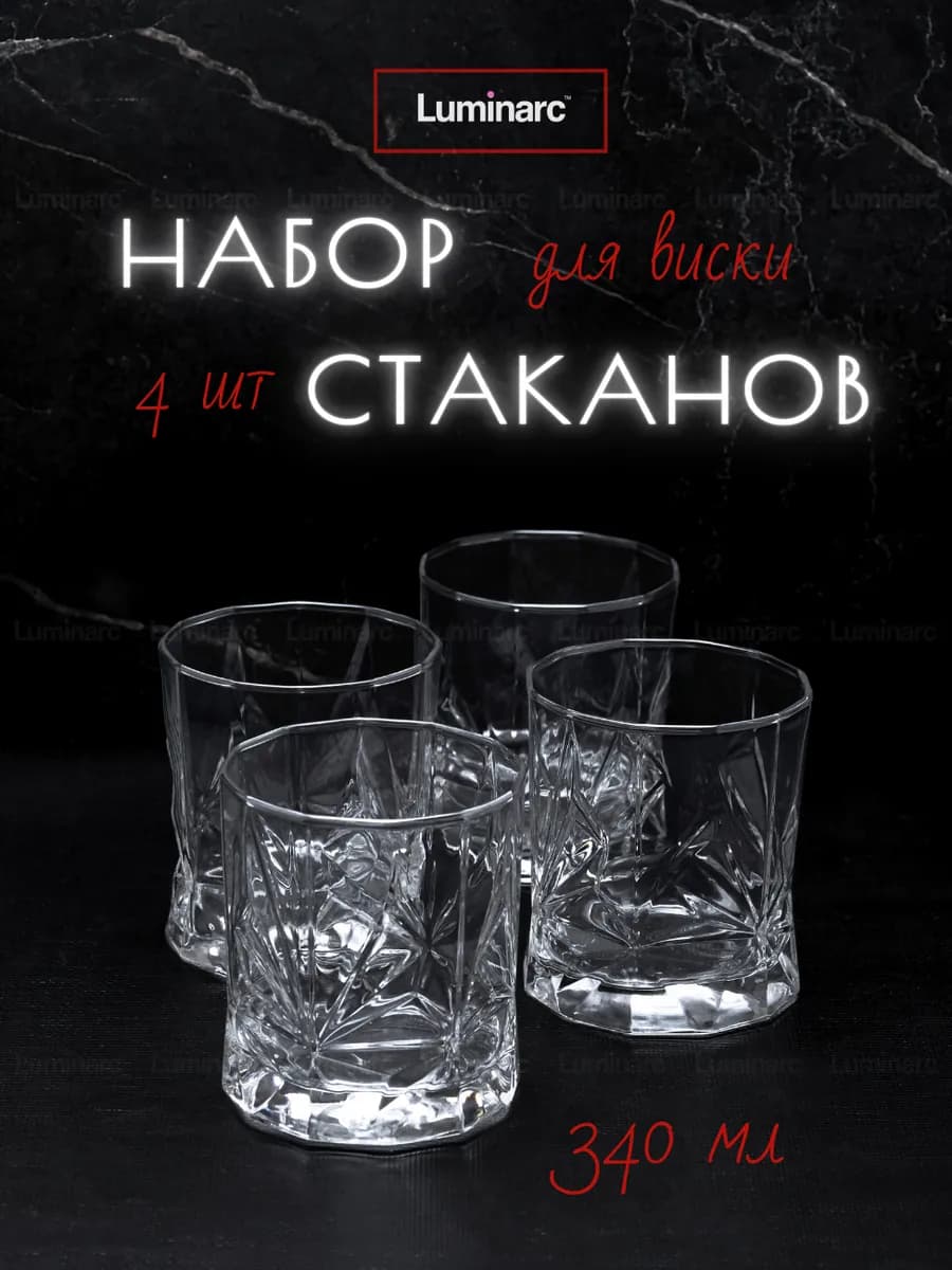 Набор стаканов для виcки 340 мл 4 шт РОШ