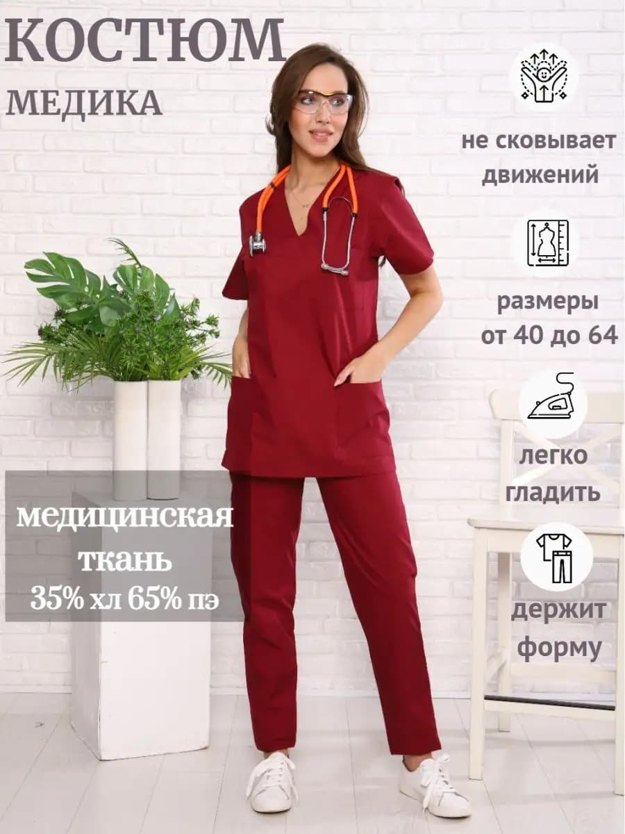Костюм медицинский женский доктора