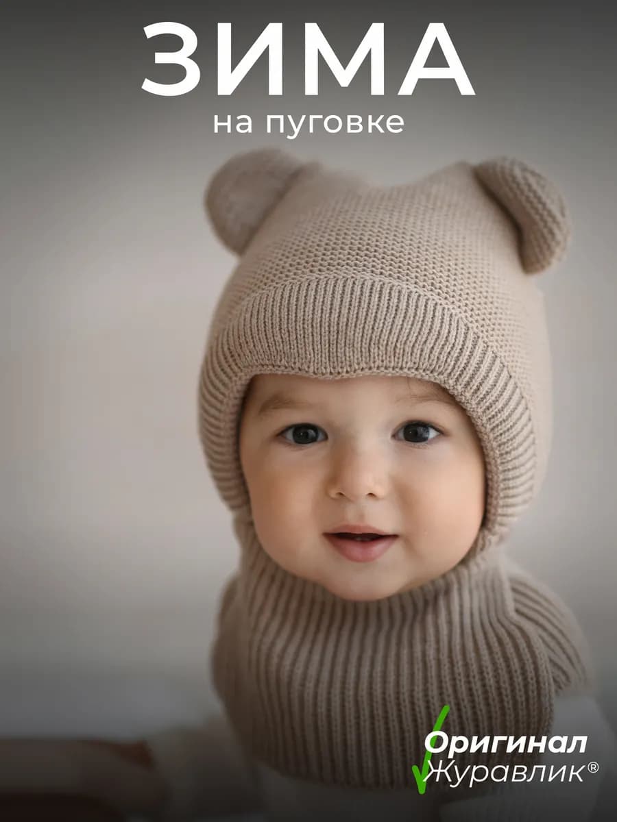 Шапка-шлем для новорожденного зима балаклава