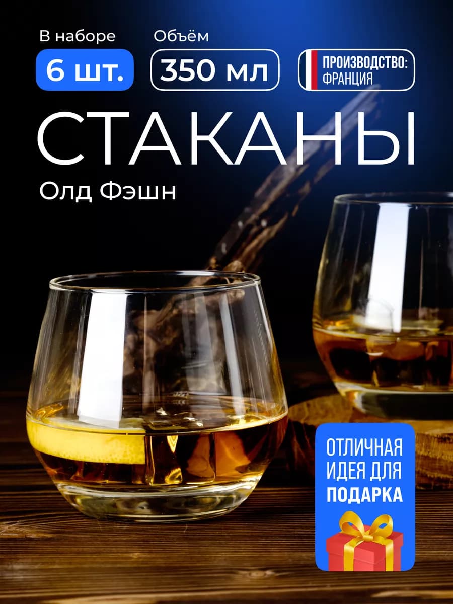 Стаканы стеклянные низкие набор 6 шт 350 мл