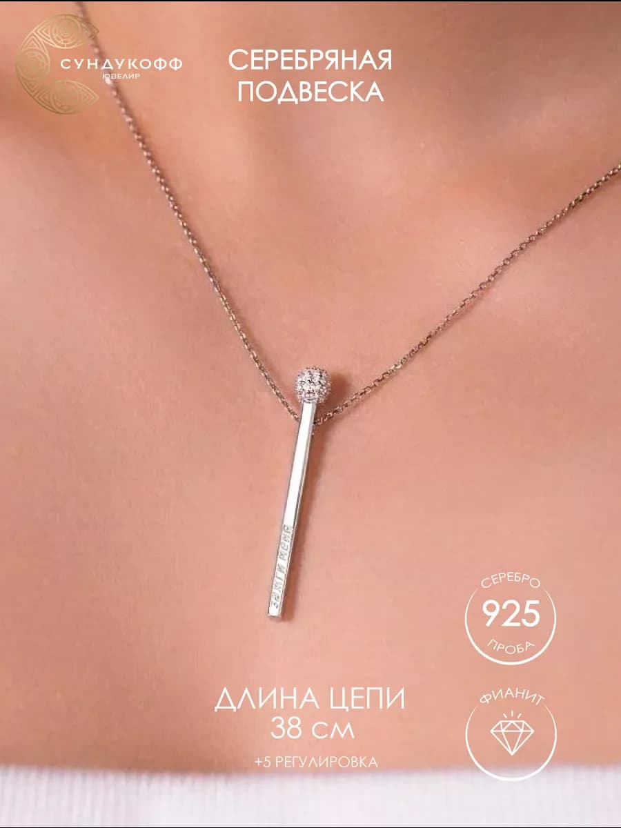 Колье серебро на шею Спичка с надписью