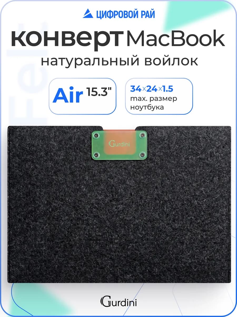 Чехол сумка для ноутбука MacBook Air 15 m2 m3 m4 m5