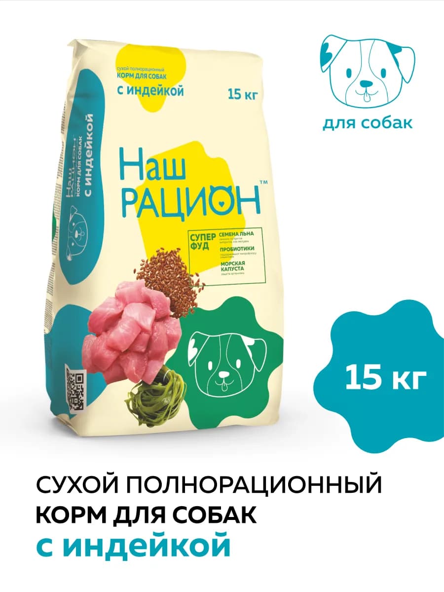 Сухой корм для собак с индейкой 15 кг