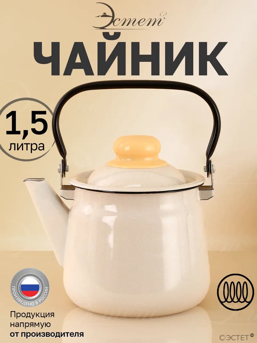 Чайник для плиты 1.5л эмалированный