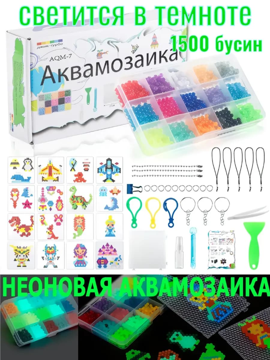 Аквамозаика неоновая Мега набор для Девочек и Мальчиков