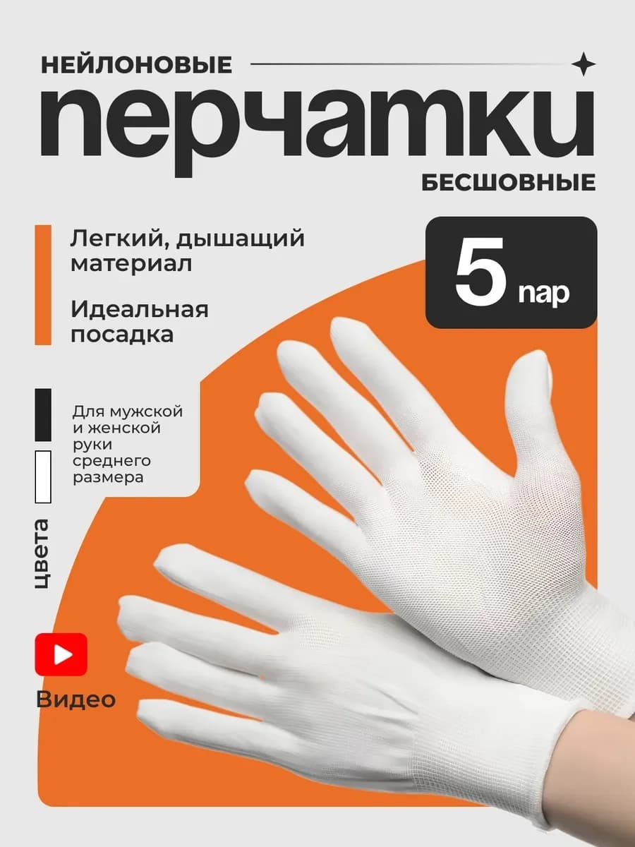 Перчатки нейлоновые рабочие строительные 5 пар
