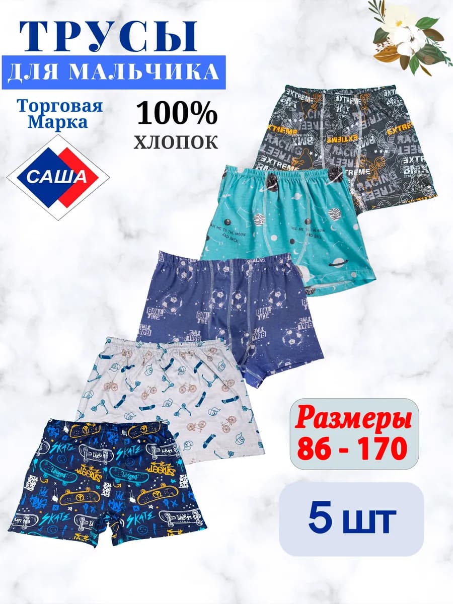 Трусы детские и подростковые, 100% хлопок, набор - 5 шт