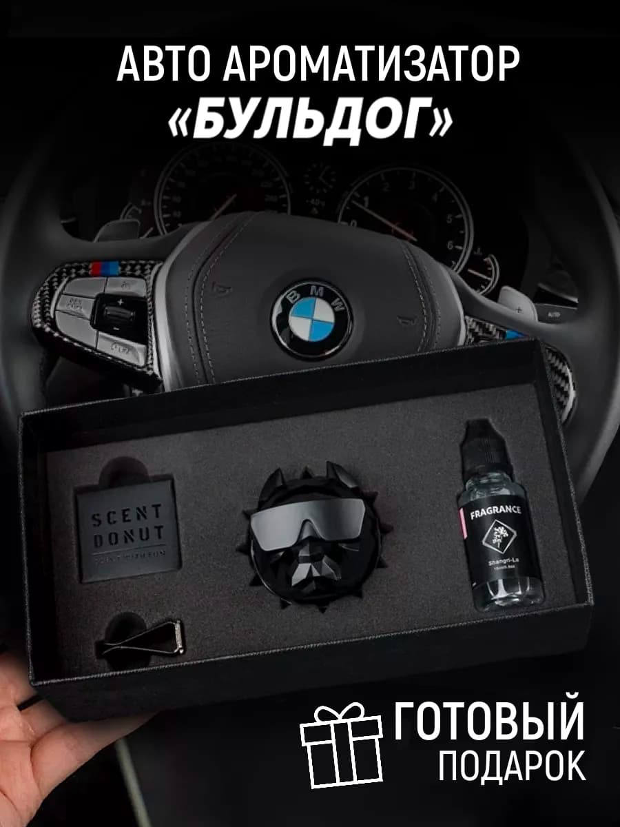 Ароматизатор в машину, вонючка