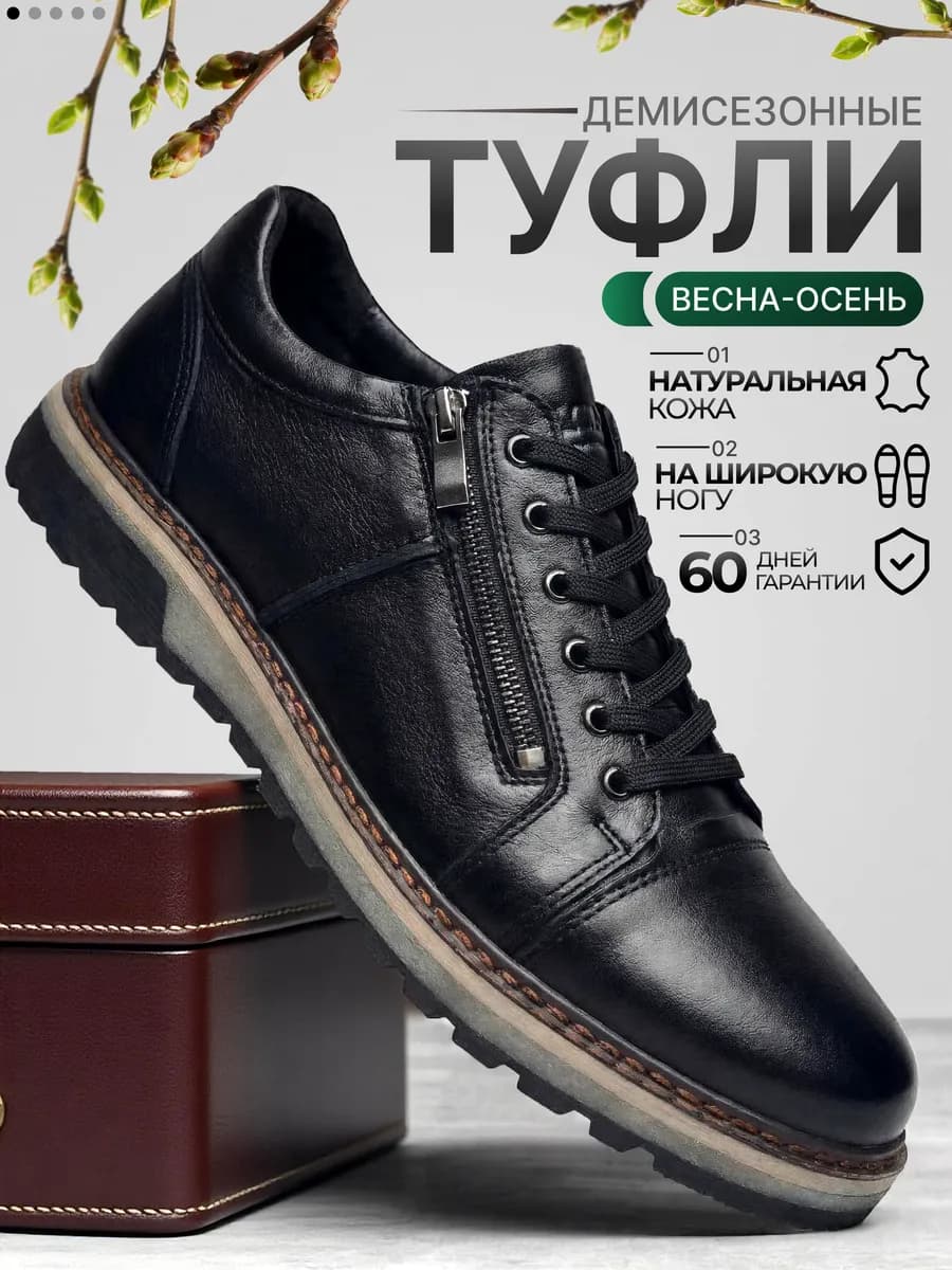 Туфли полуботинки кожаные демисезонные