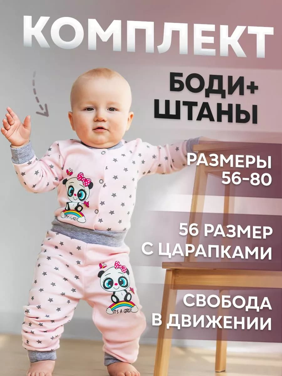 Боди+штаны для новорожденных комплект