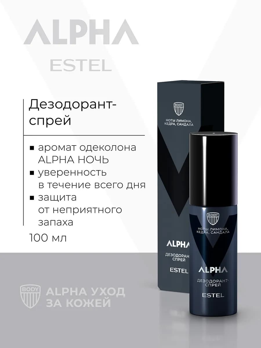 Дезодорант мужской спрей ALPHA, 100 мл