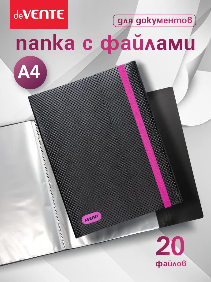 Папка с файлами A4 20 вкладышей органайзер для документов