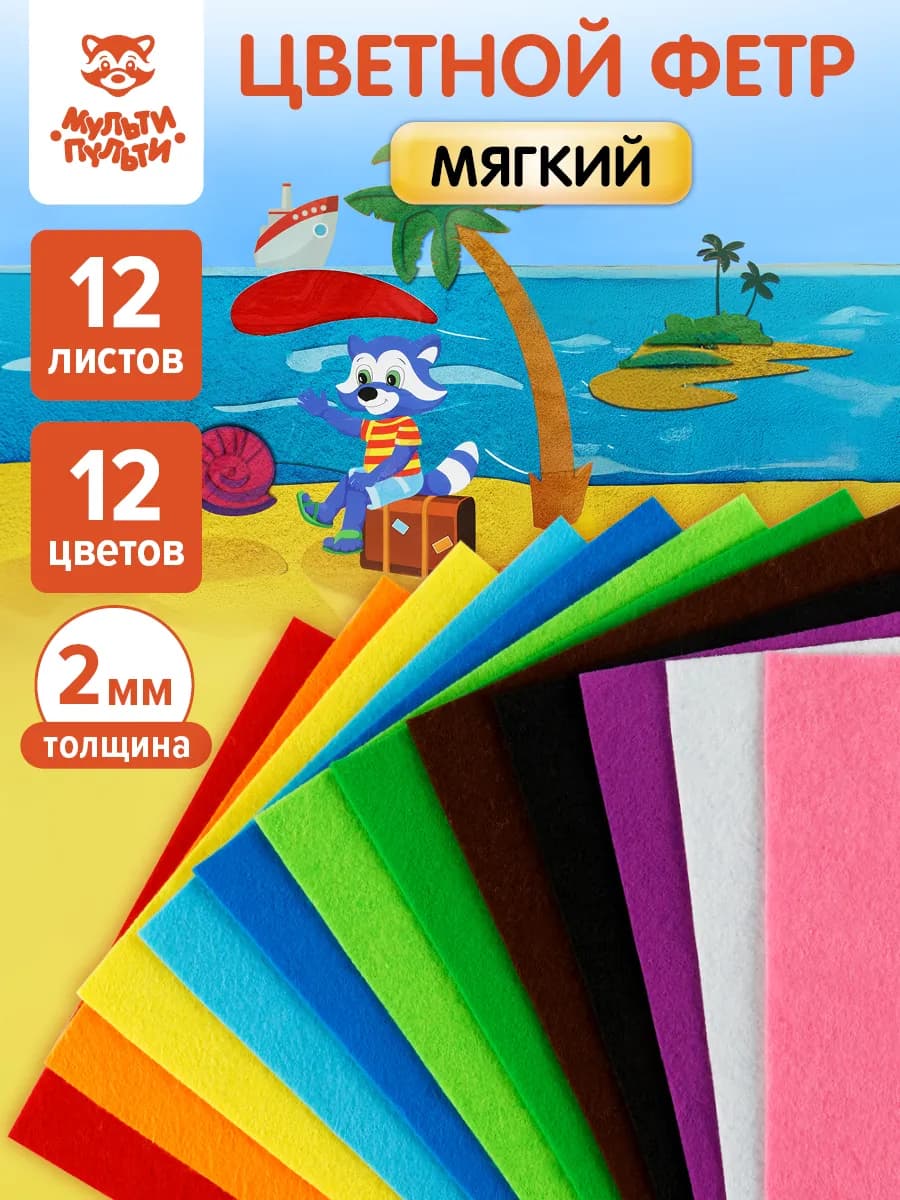 Цветной фетр для рукоделия 12 цветов А4