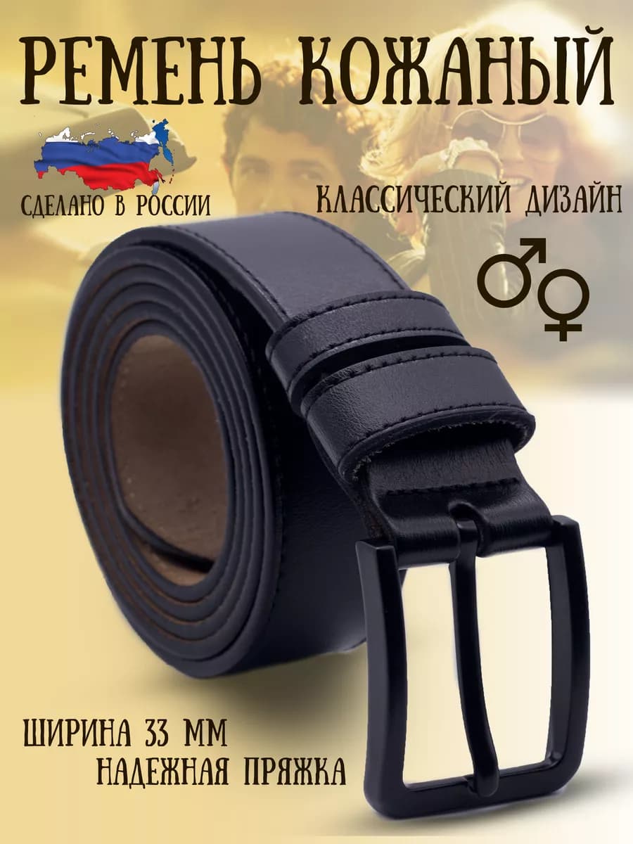 Ремень натуральная кожа в подарок