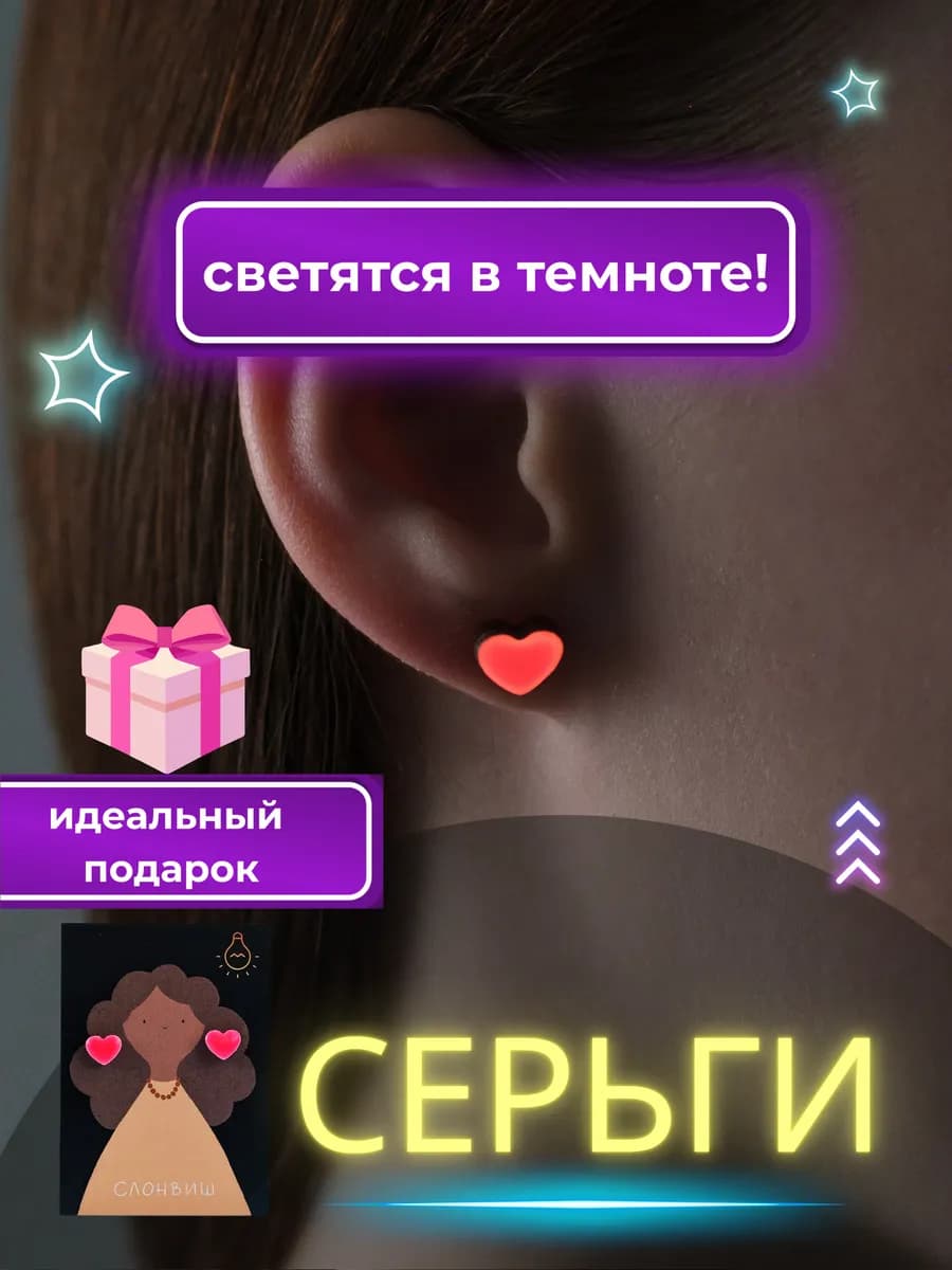 Серьги бижутерия гвоздики сердечки светящиеся