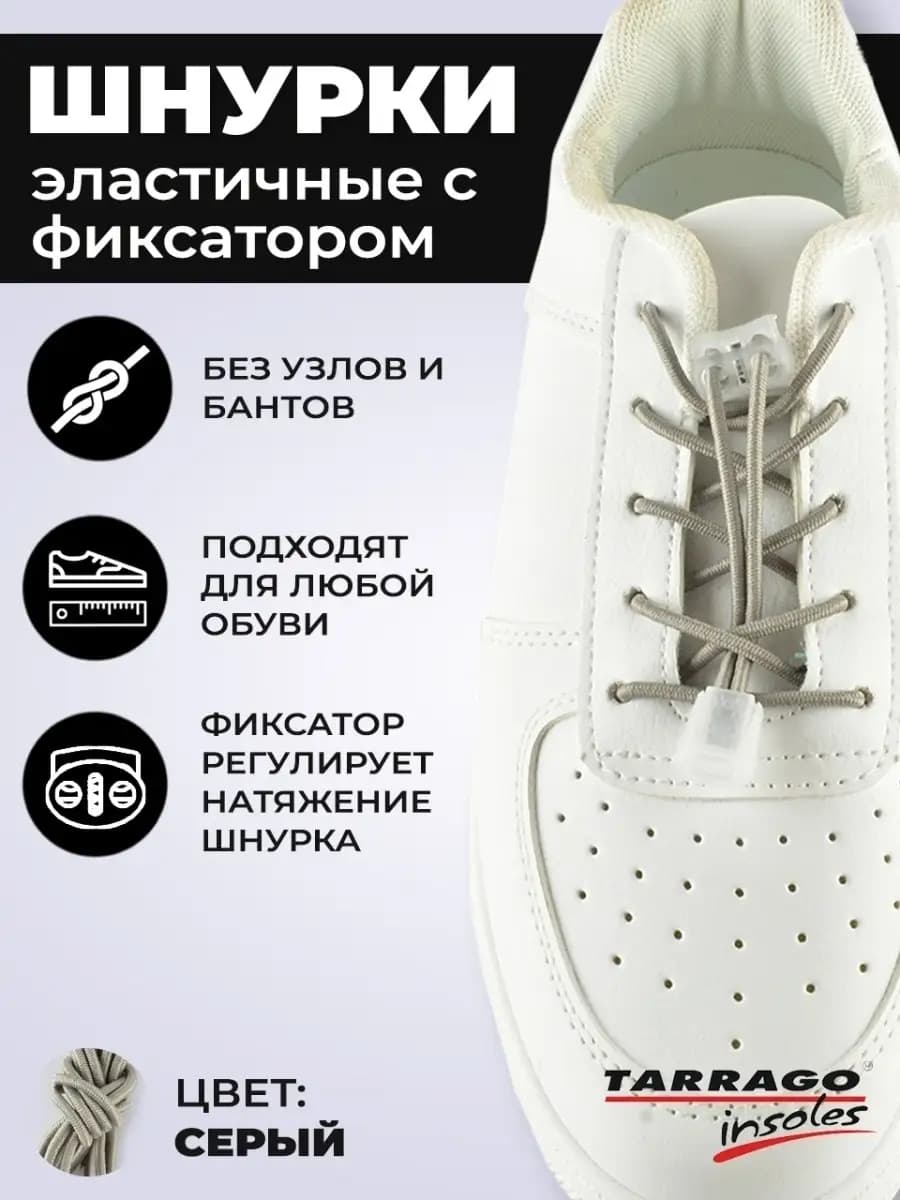 Шнурки резинки с фиксатором