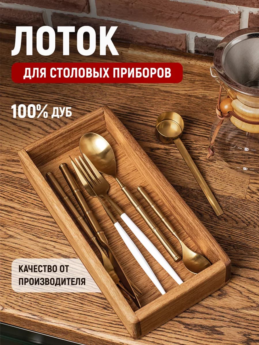 Лоток для столовых приборов, для кафе и ресторанов