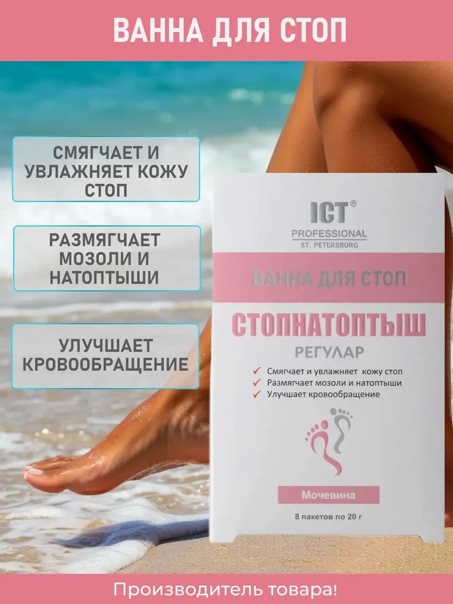 Ванна смягчающая для ног 20 г №8