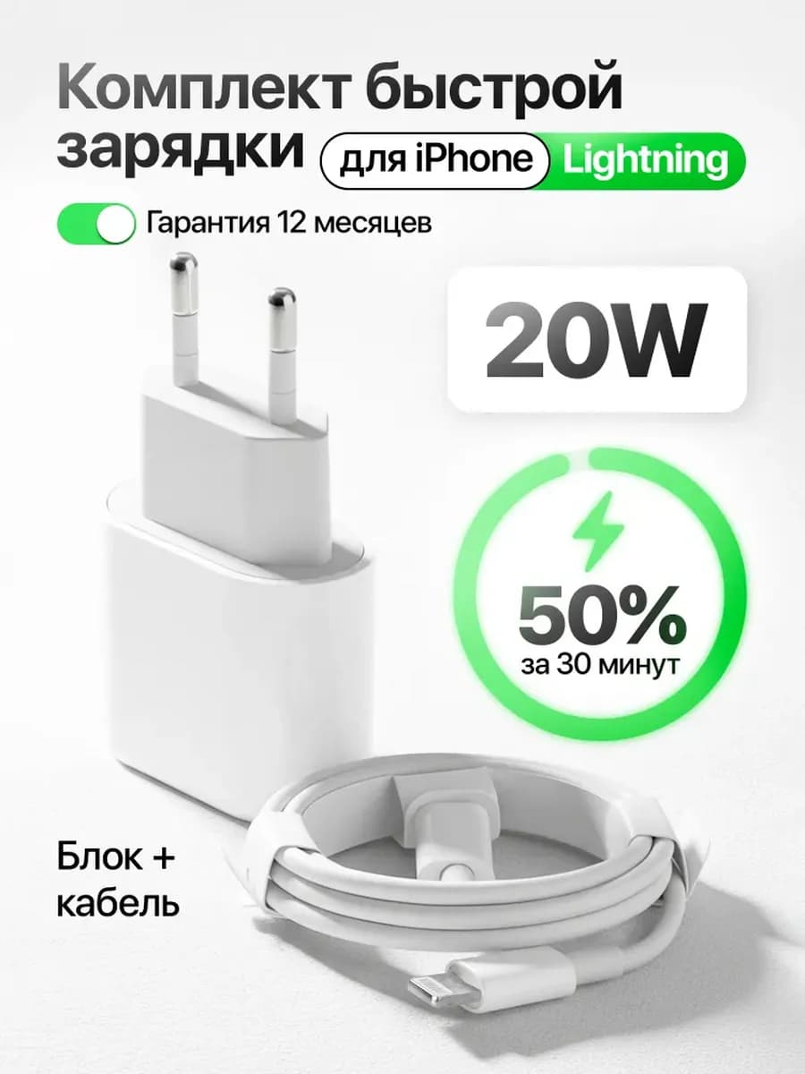 Быстрая зарядка для iPhone