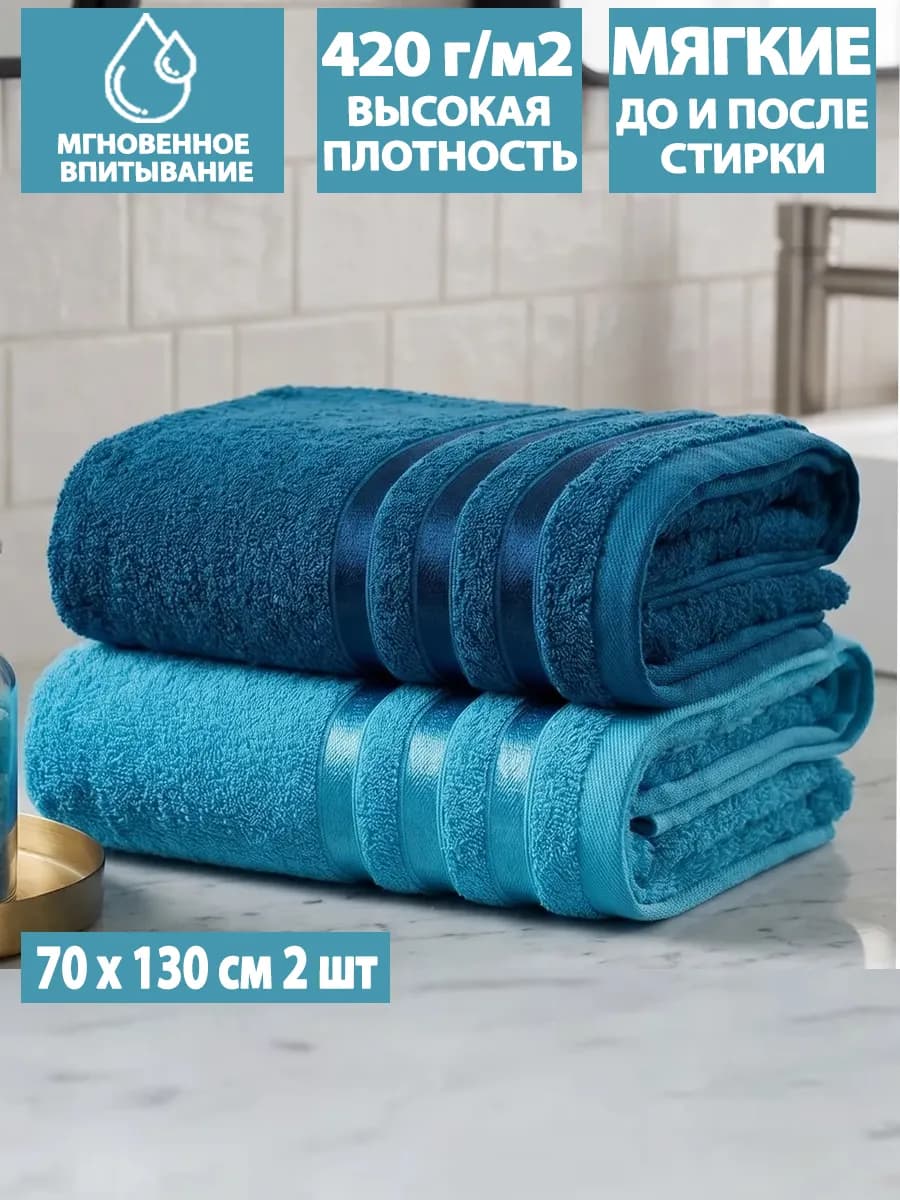 Полотенце банные большие махровое 70х130 для душа, набор 2шт