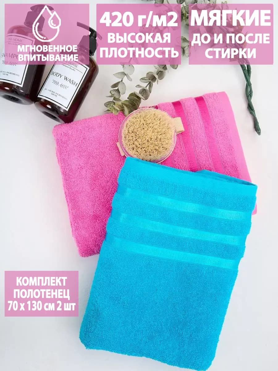 Полотенце банные большие махровое 70х130 для душа, набор 2шт