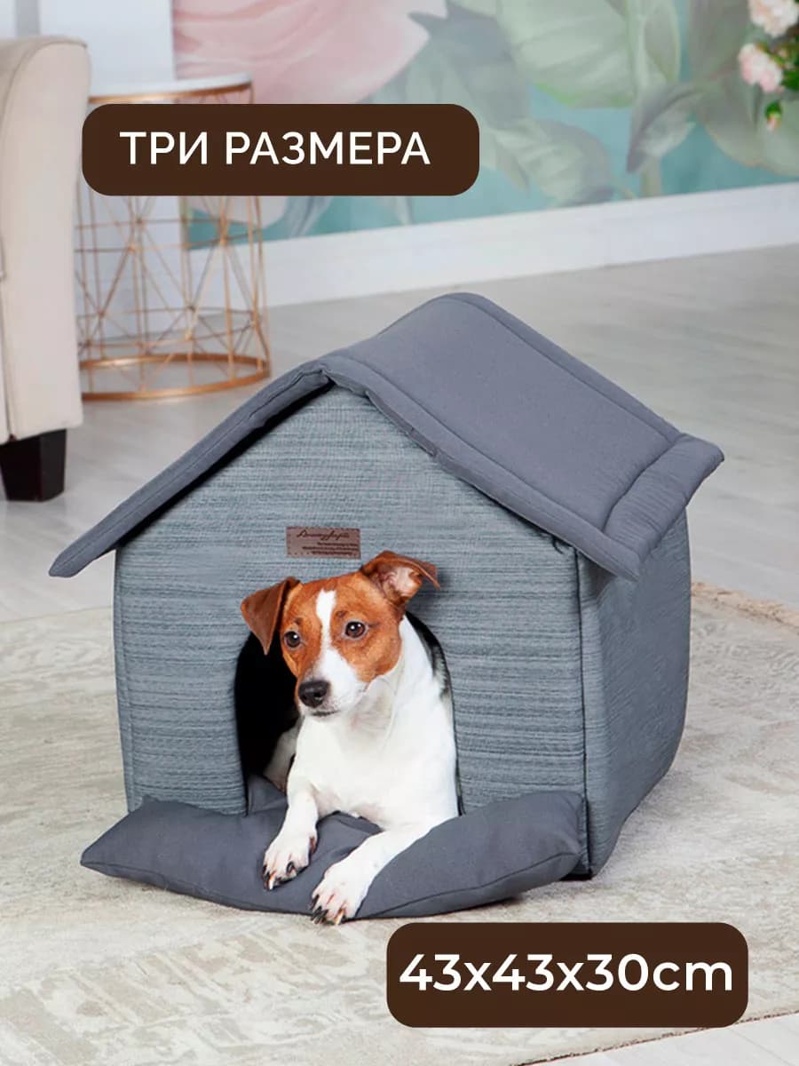 Домик для собак мягкий