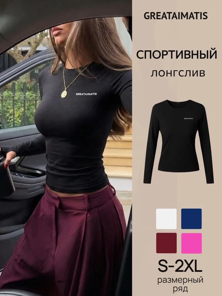 Лонгслив спортивный