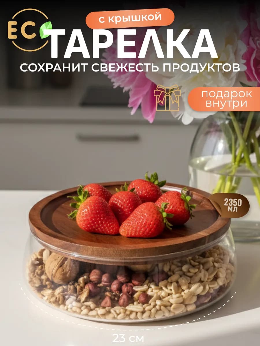 Банка стеклянная для сыпучих продуктов конфет печенья