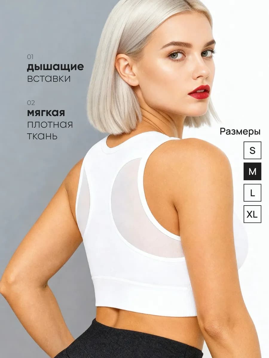 Топ спортивный для фитнеса