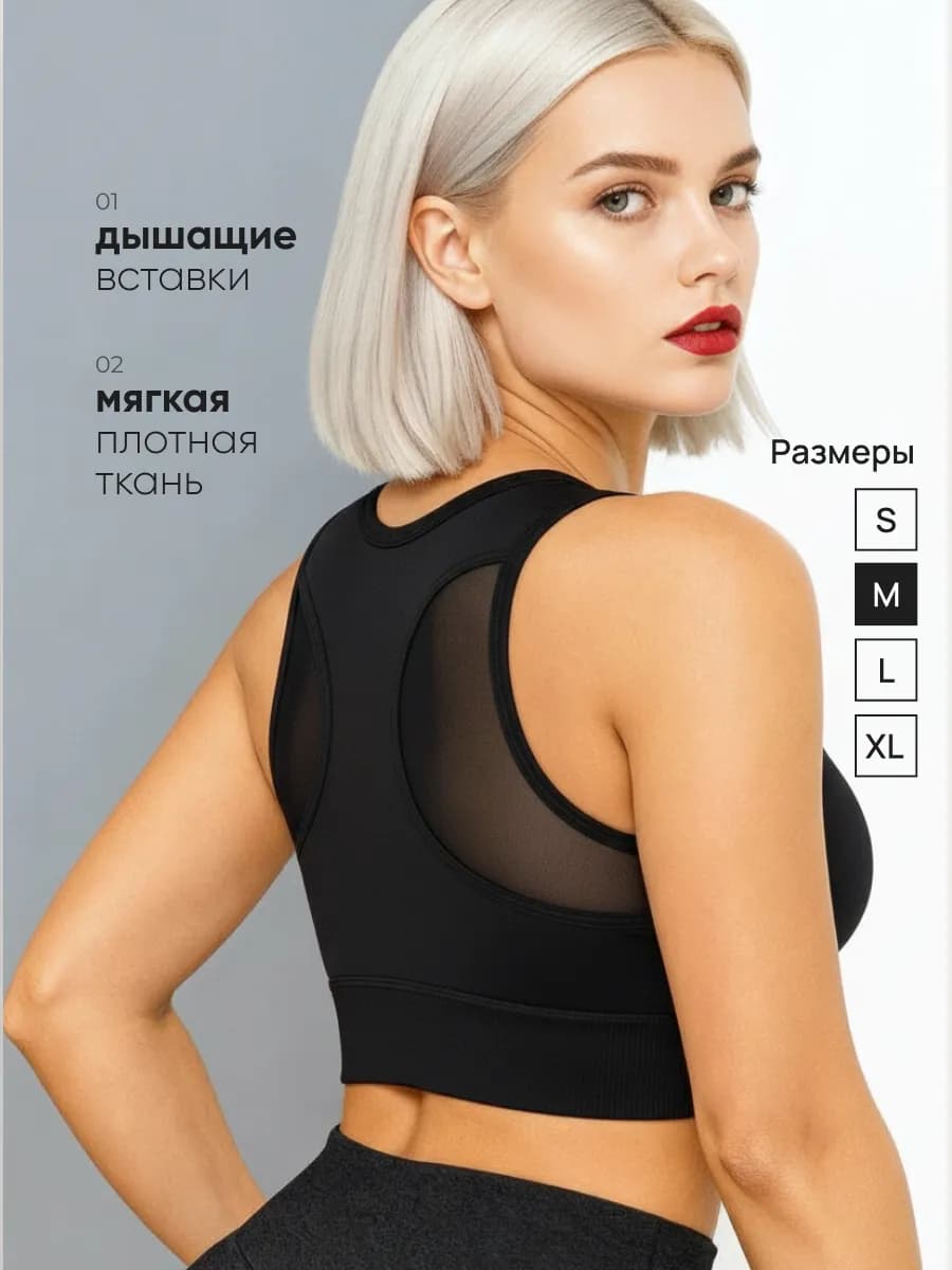 Топ бра спортивный для фитнеса