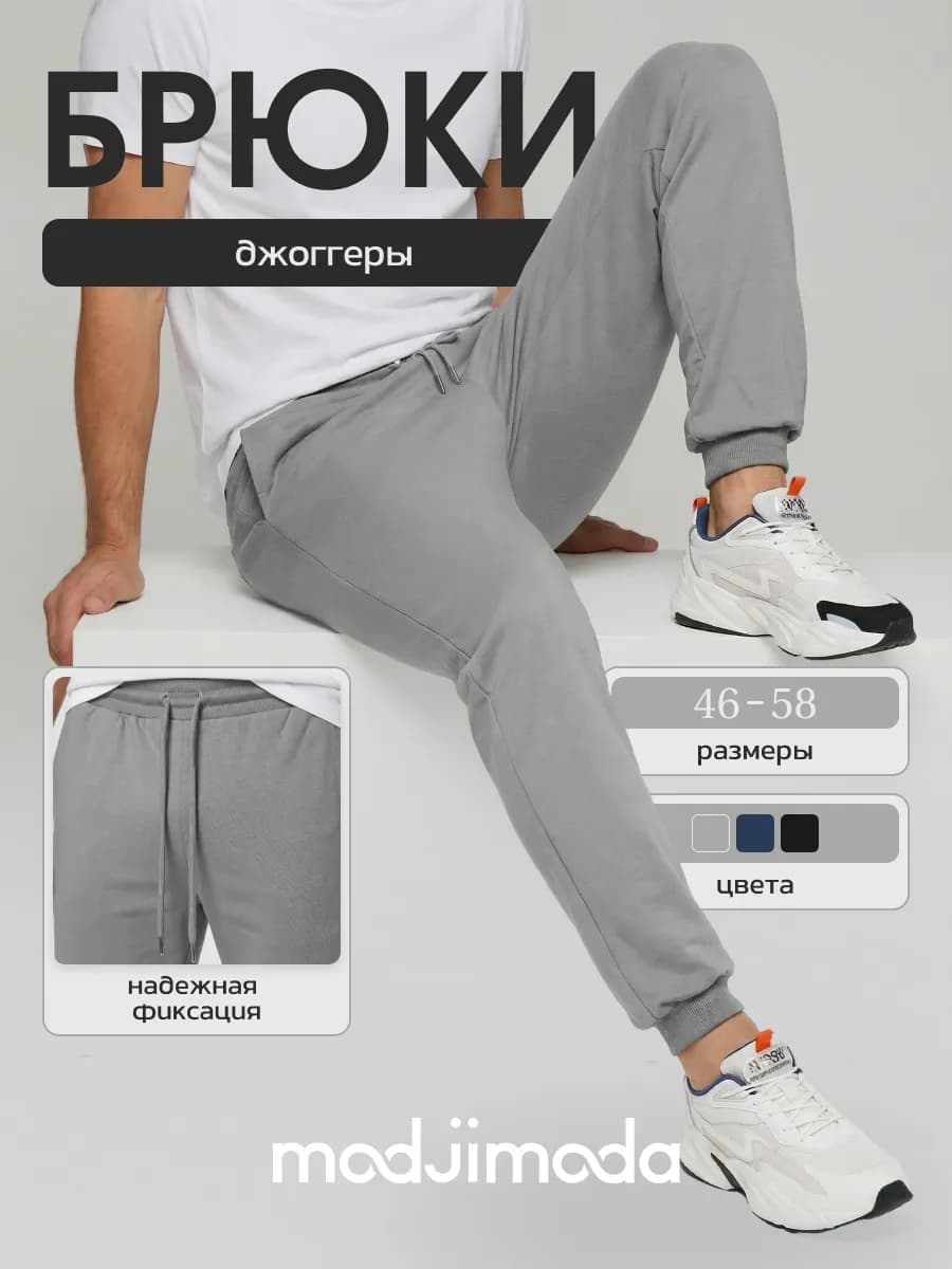 Брюки джоггеры спортивные